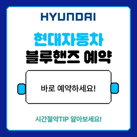 가까운 현대자동차 블루핸즈 찾기.